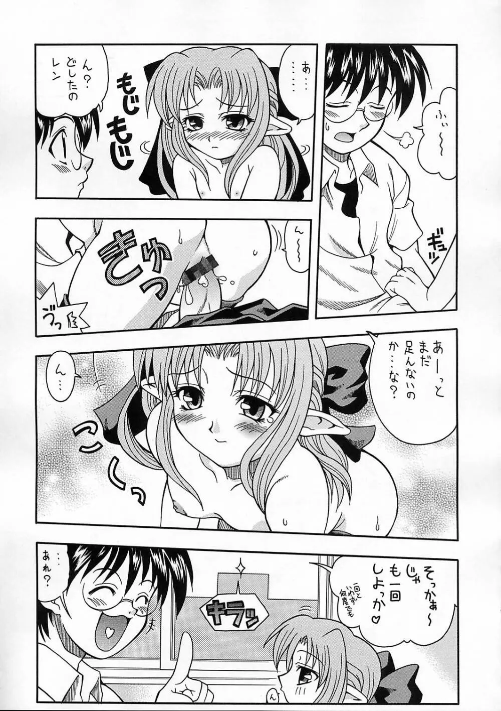 月宵 つくよい - page22