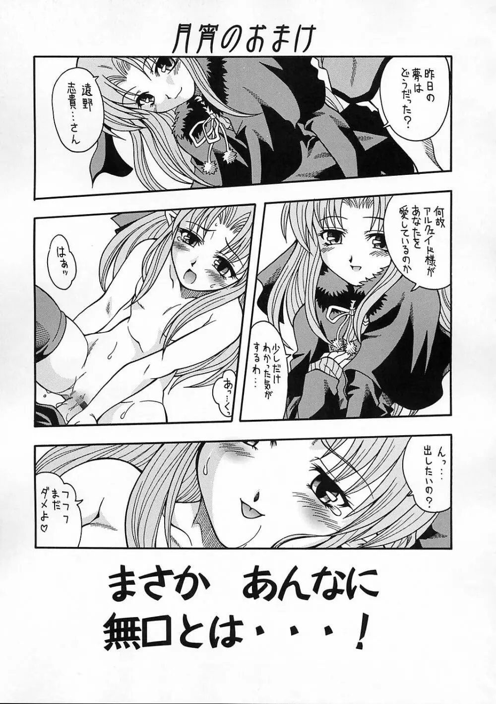 月宵 つくよい - page24
