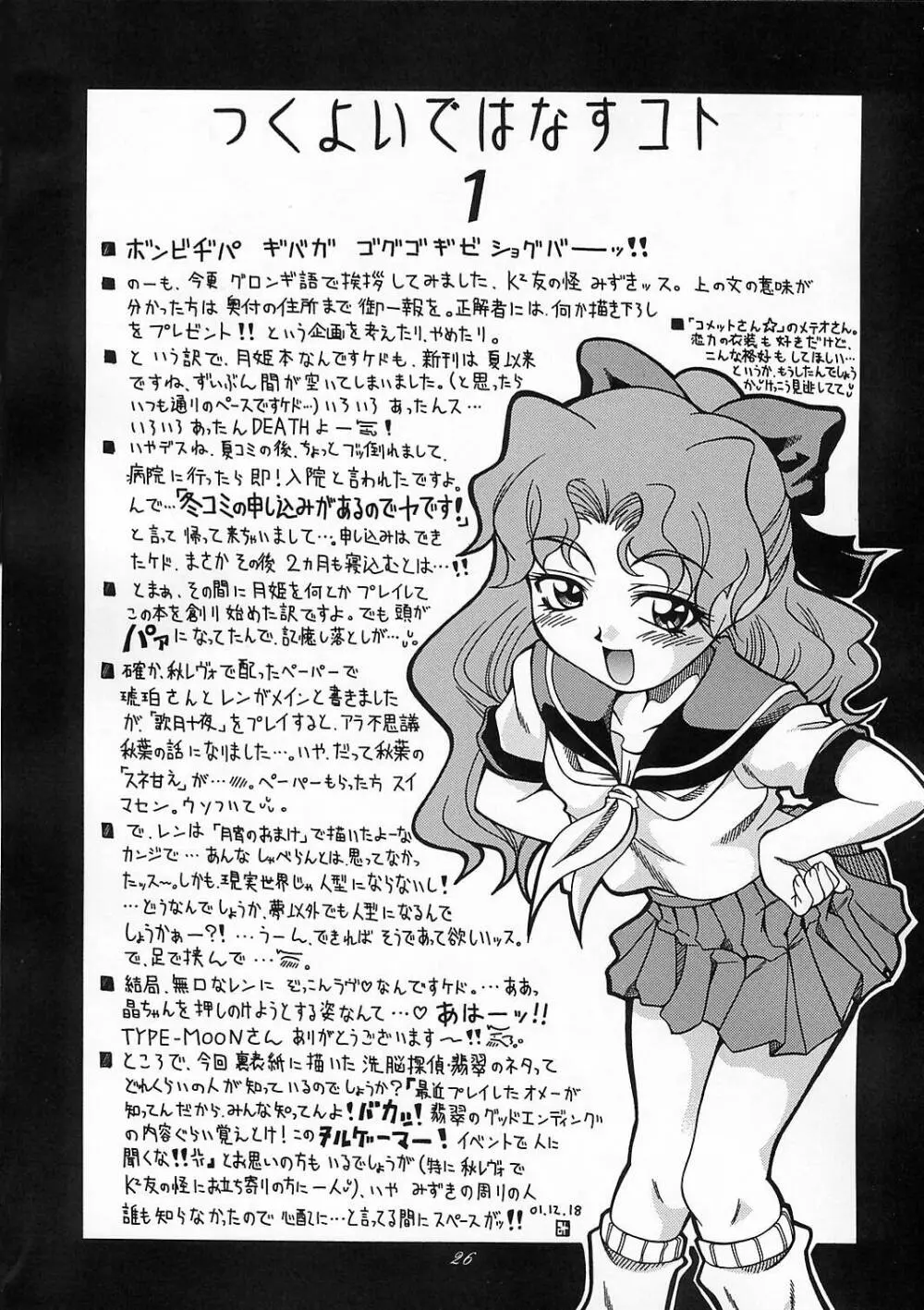 月宵 つくよい - page25