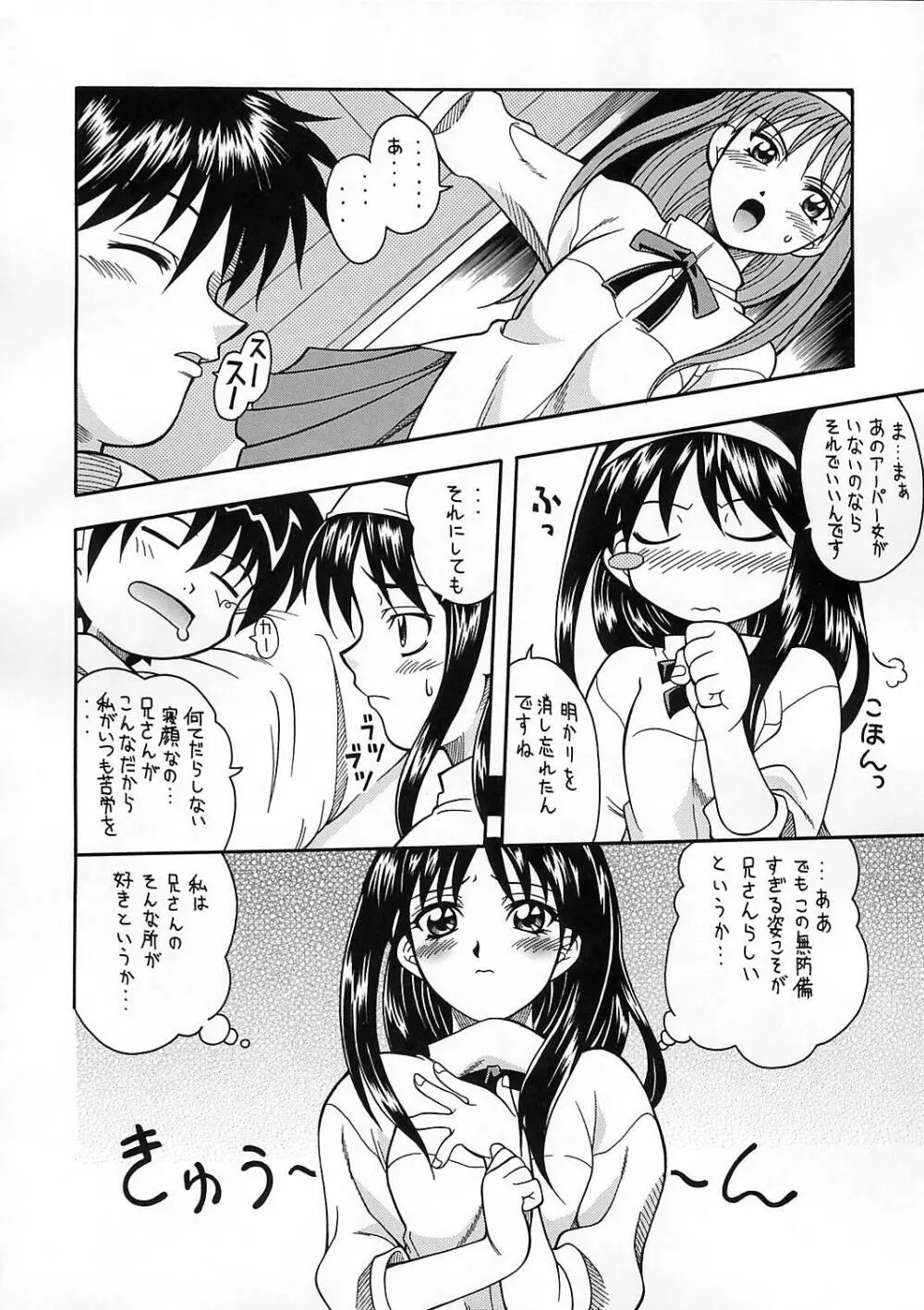 月宵 つくよい - page27
