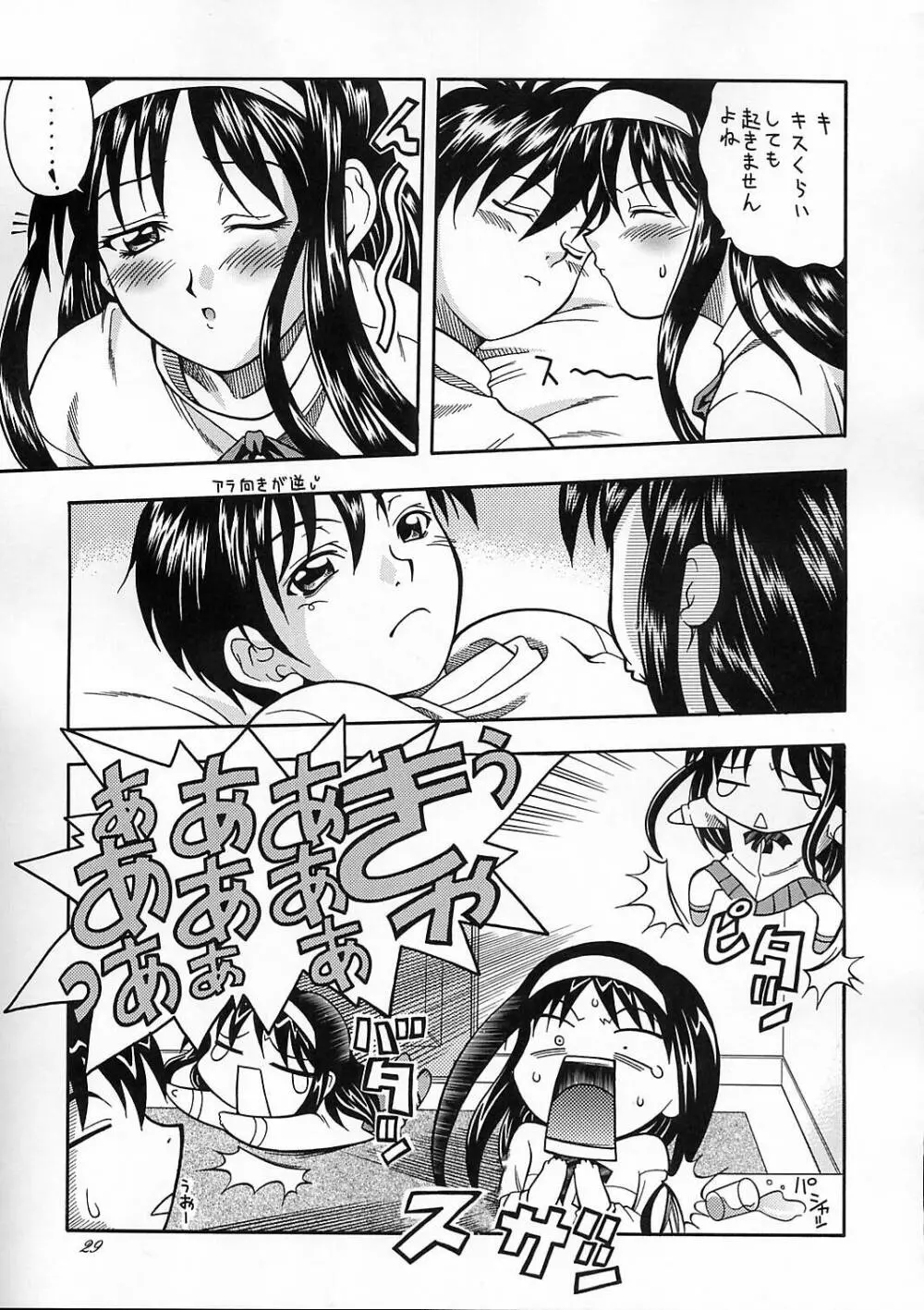 月宵 つくよい - page28