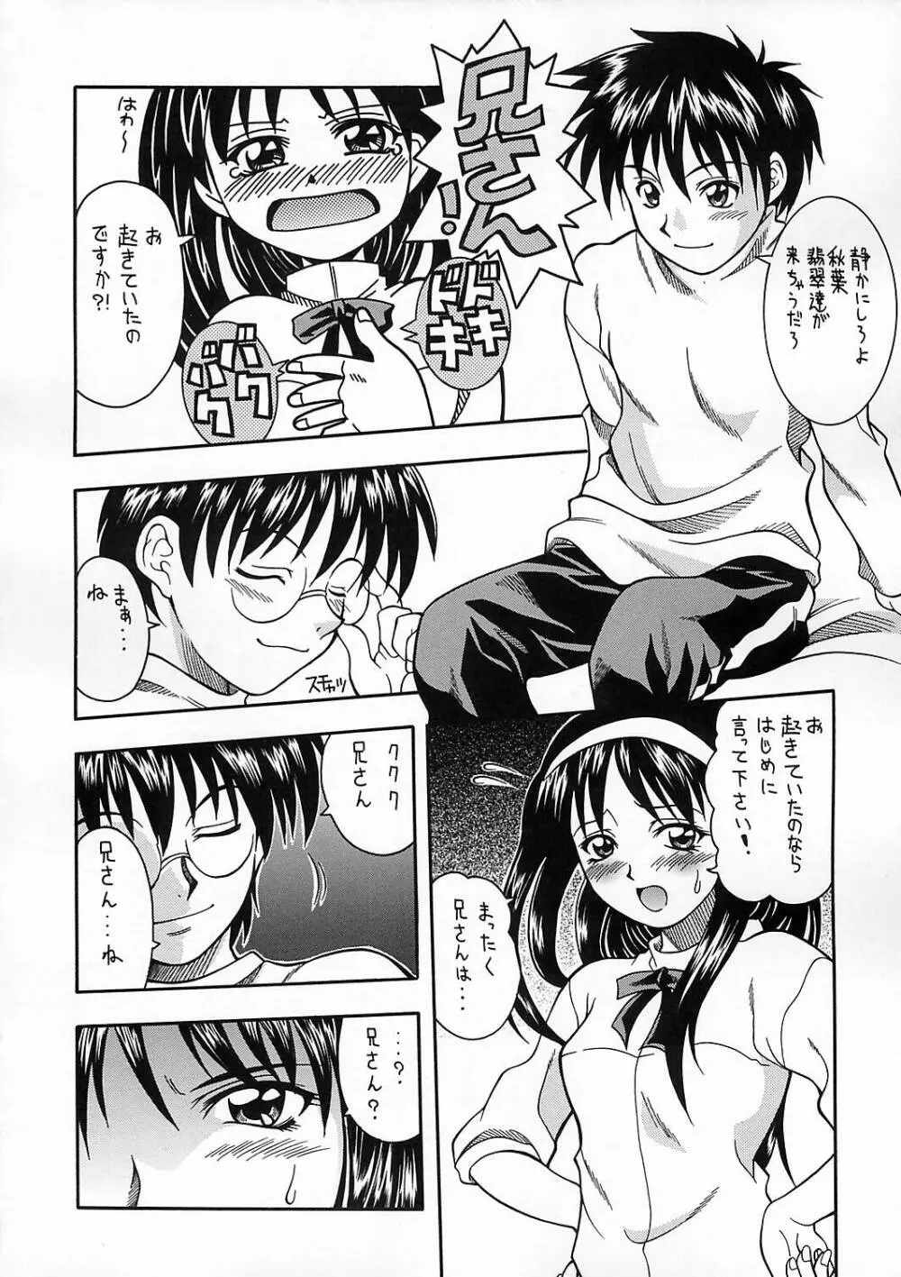 月宵 つくよい - page29