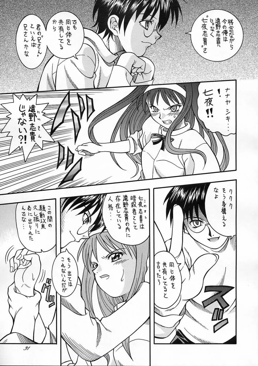 月宵 つくよい - page30