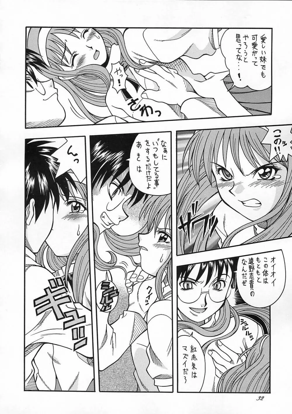 月宵 つくよい - page31