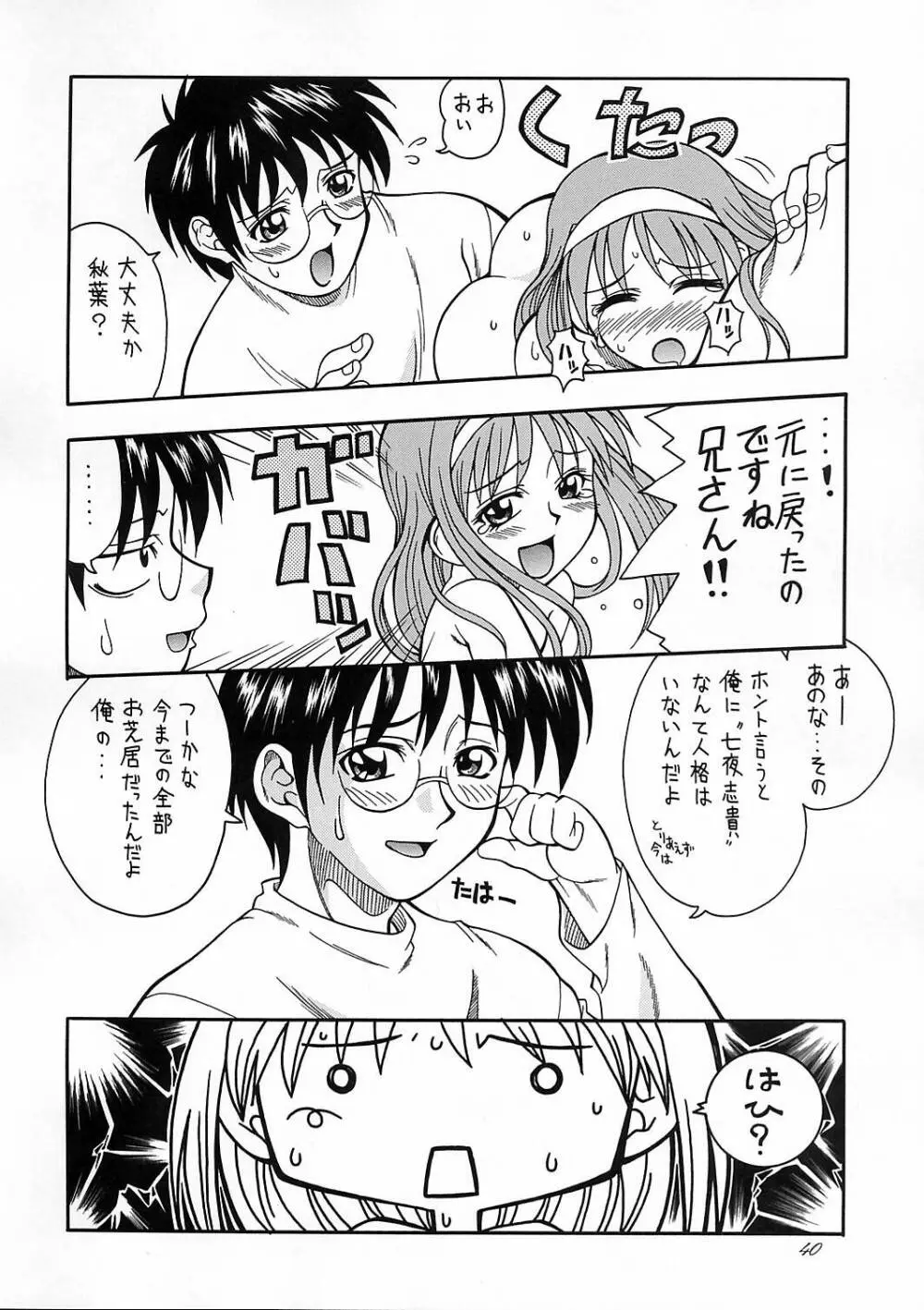 月宵 つくよい - page39