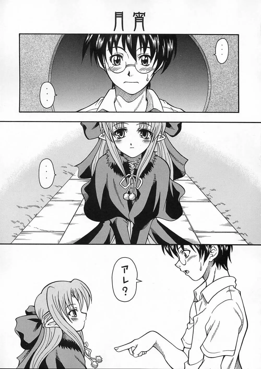 月宵 つくよい - page4