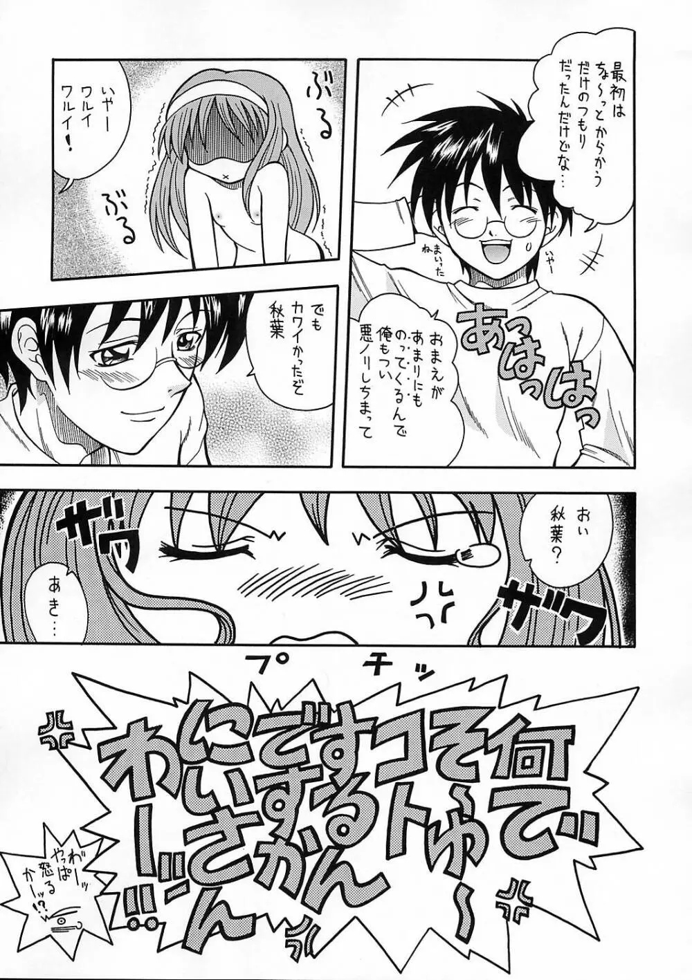 月宵 つくよい - page40