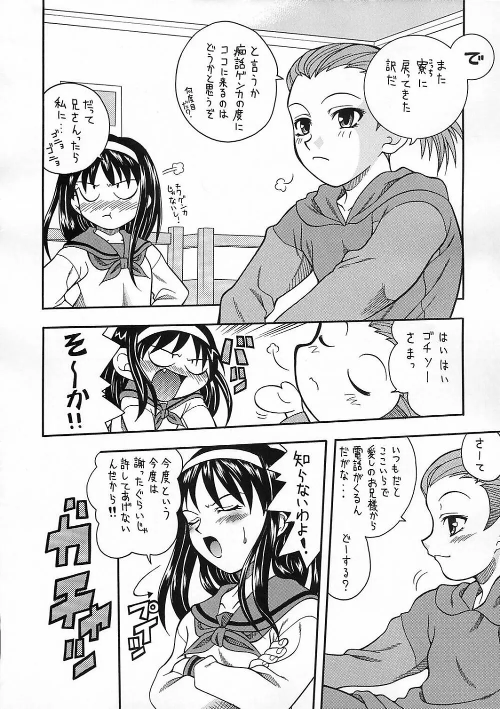 月宵 つくよい - page41