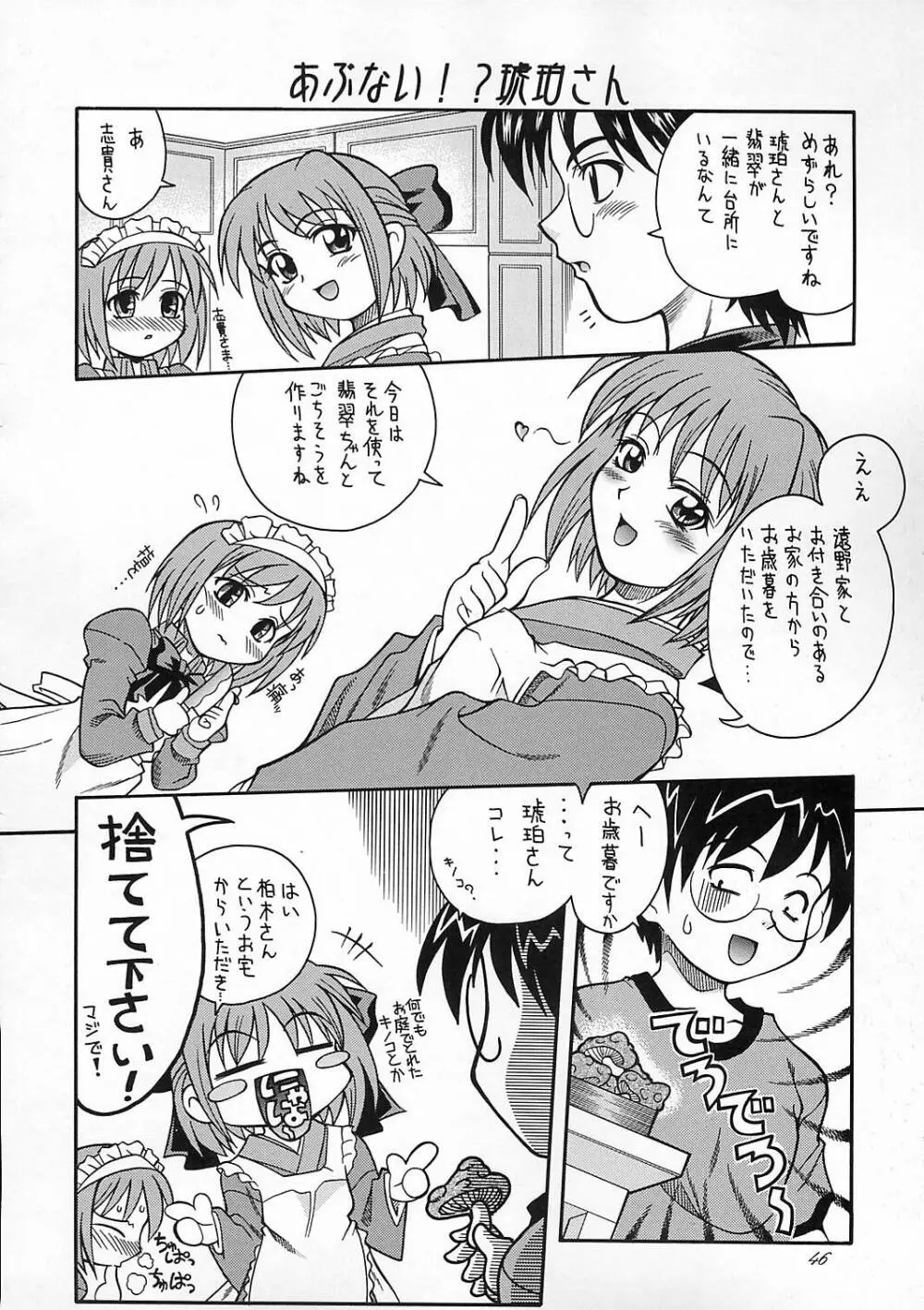 月宵 つくよい - page45