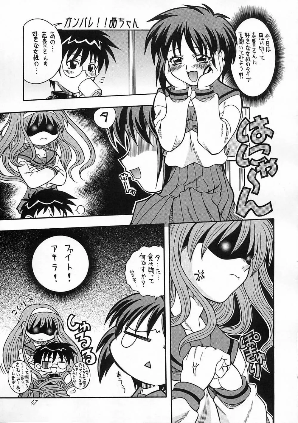 月宵 つくよい - page46