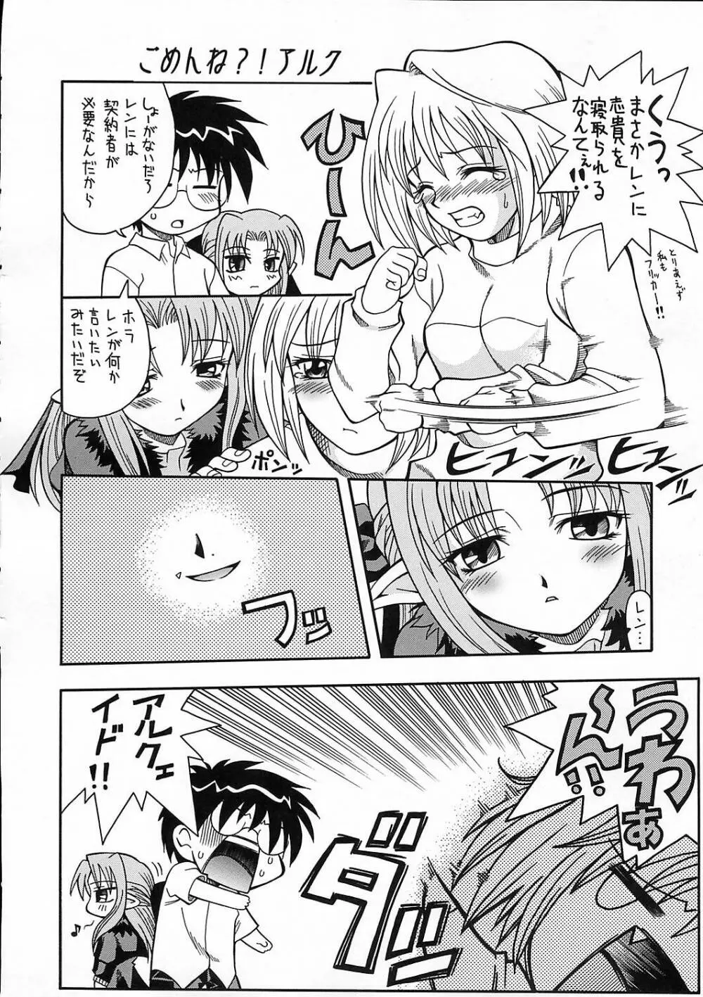 月宵 つくよい - page47