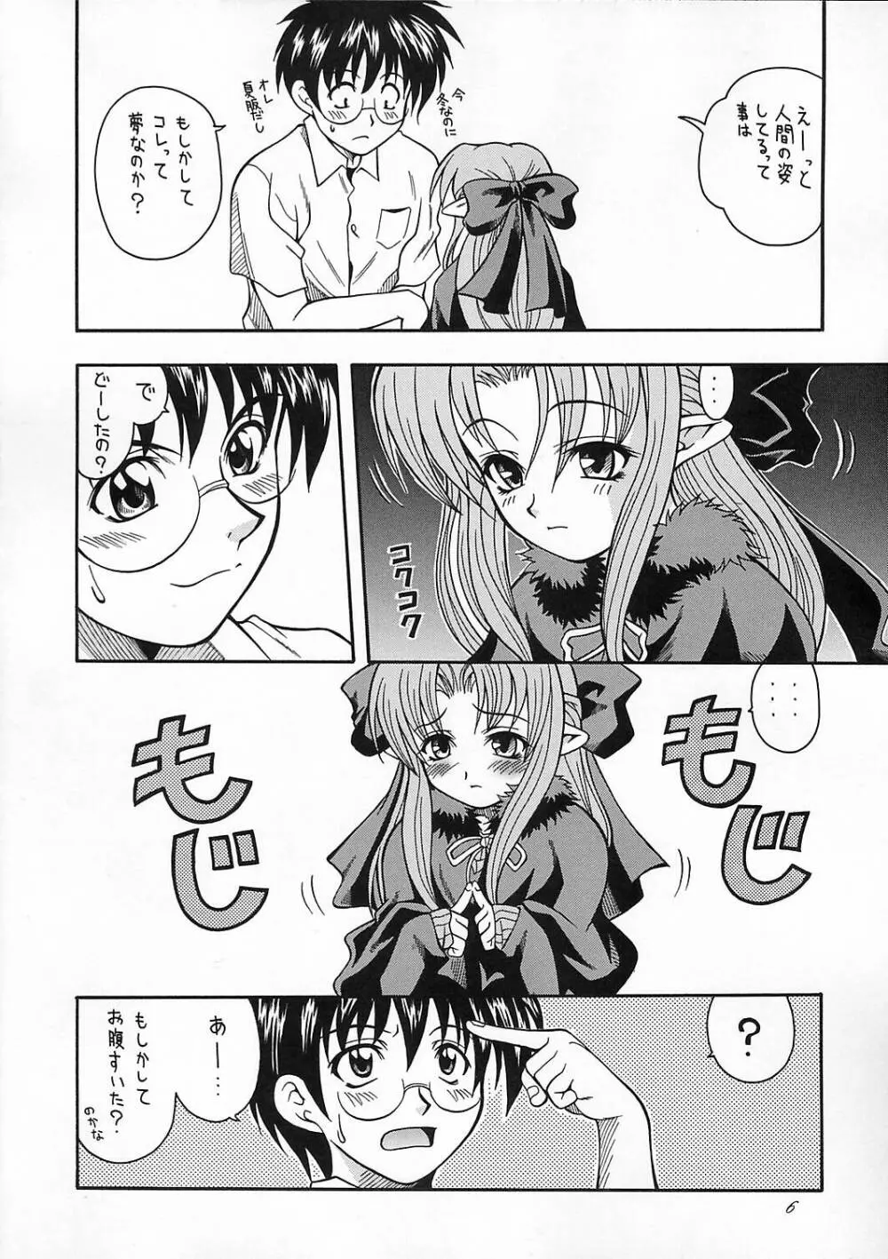 月宵 つくよい - page5