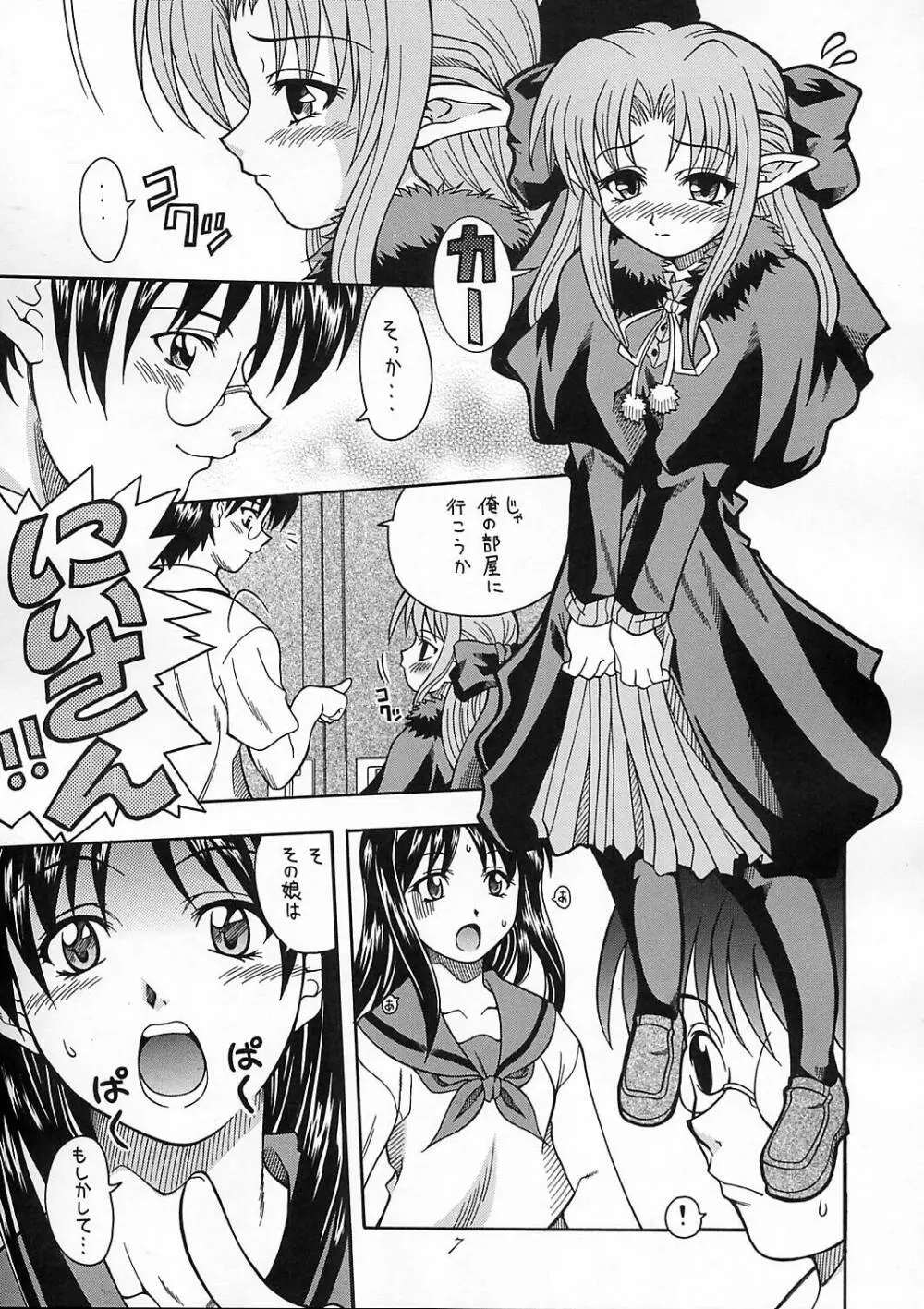 月宵 つくよい - page6