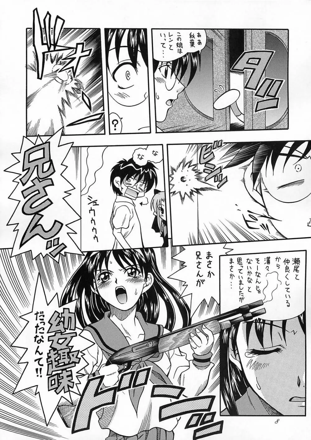 月宵 つくよい - page7