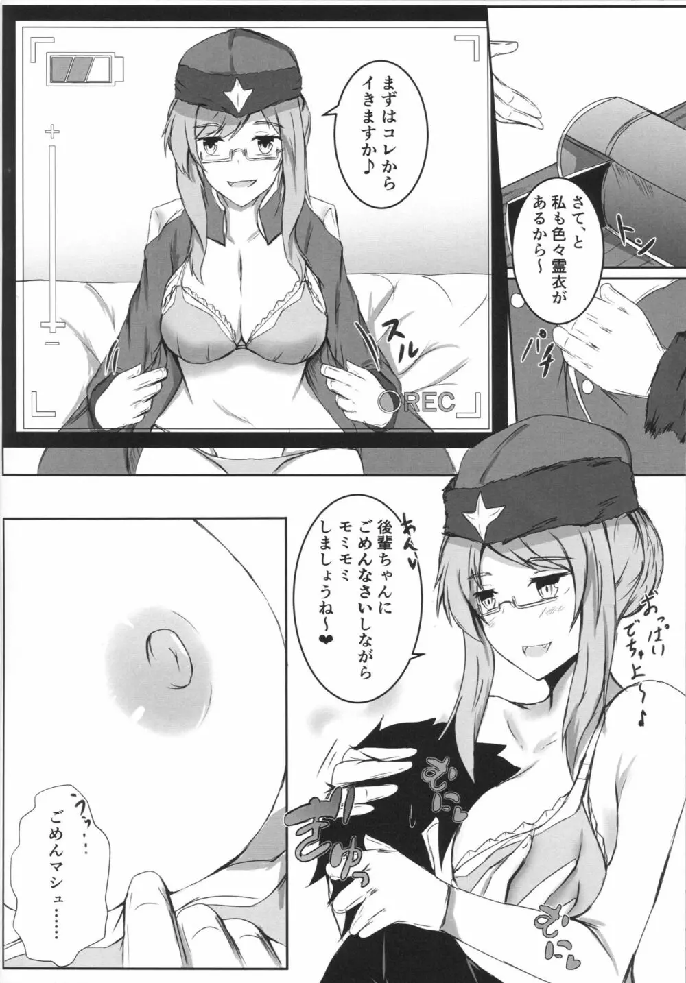 微小特異点ハメ撮り撮影空間 - page11