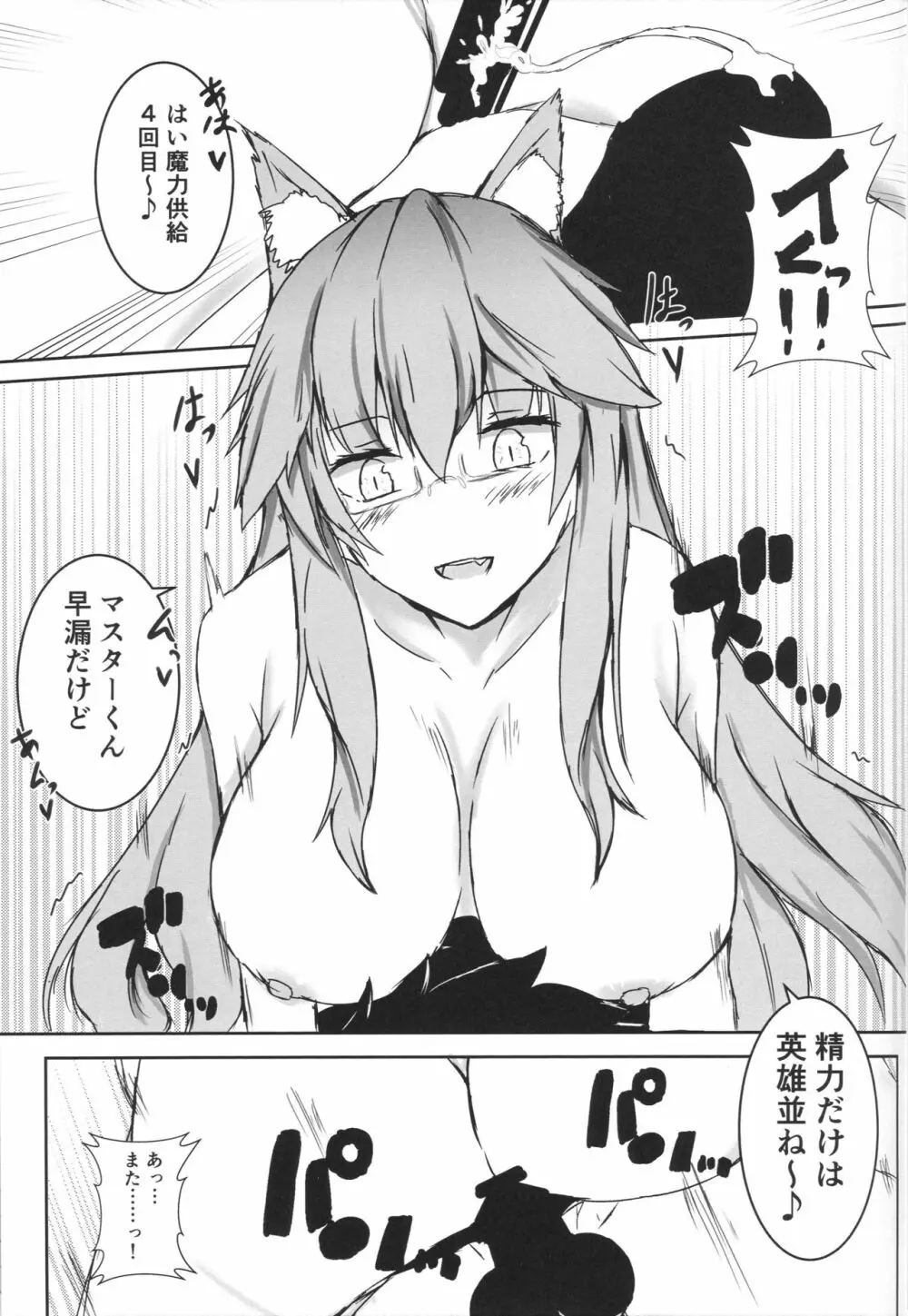 微小特異点ハメ撮り撮影空間 - page16
