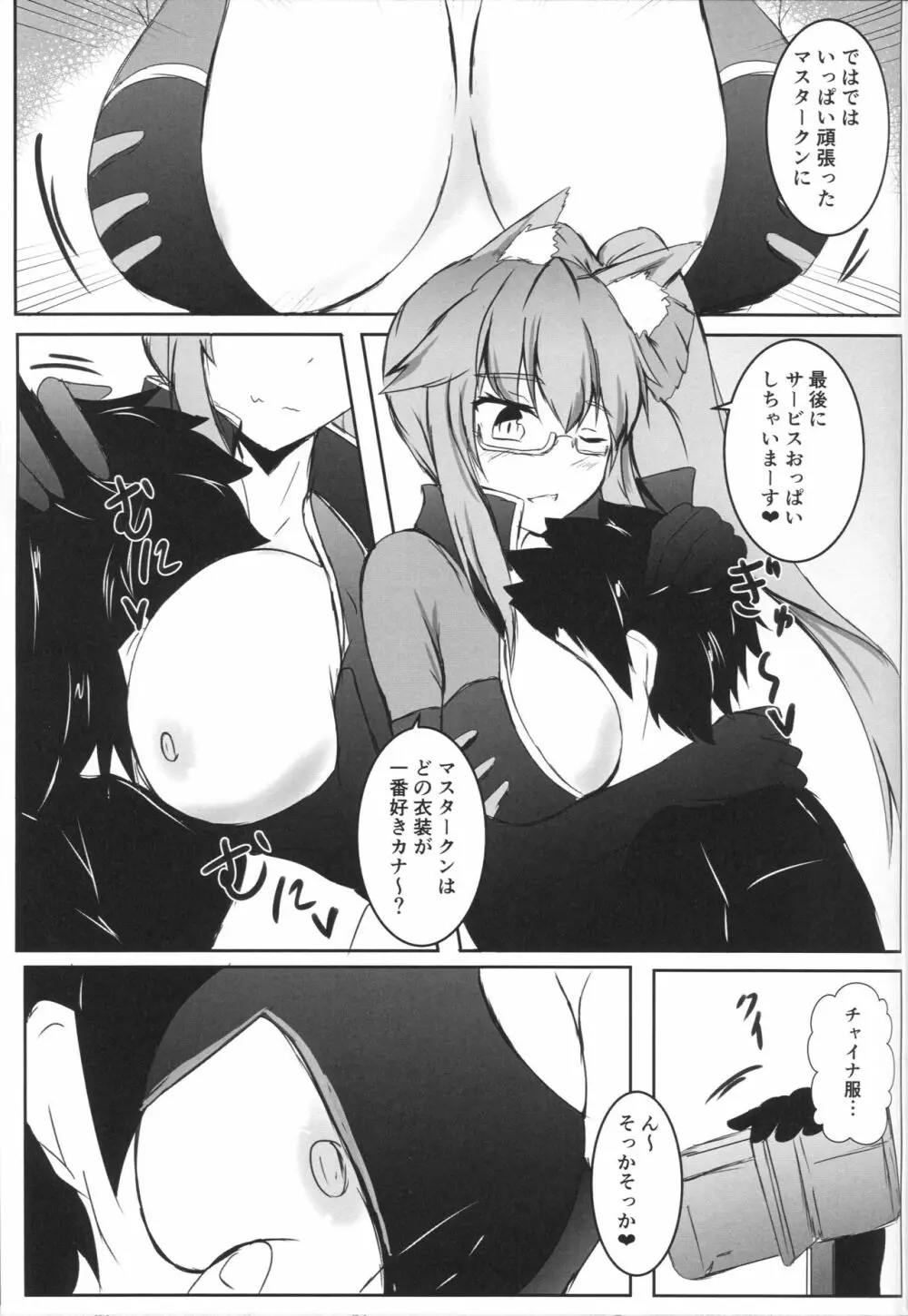 微小特異点ハメ撮り撮影空間 - page18