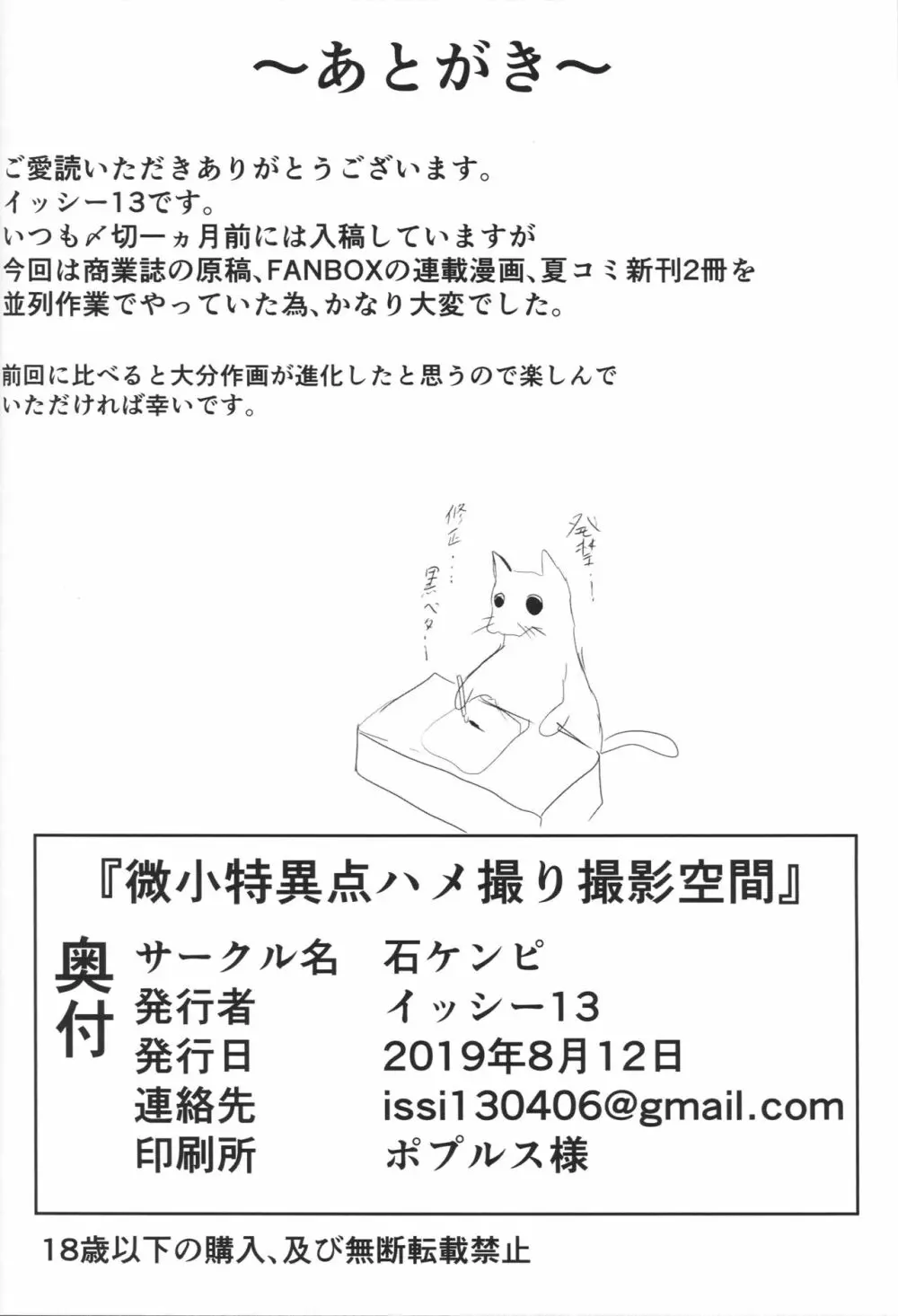 微小特異点ハメ撮り撮影空間 - page21