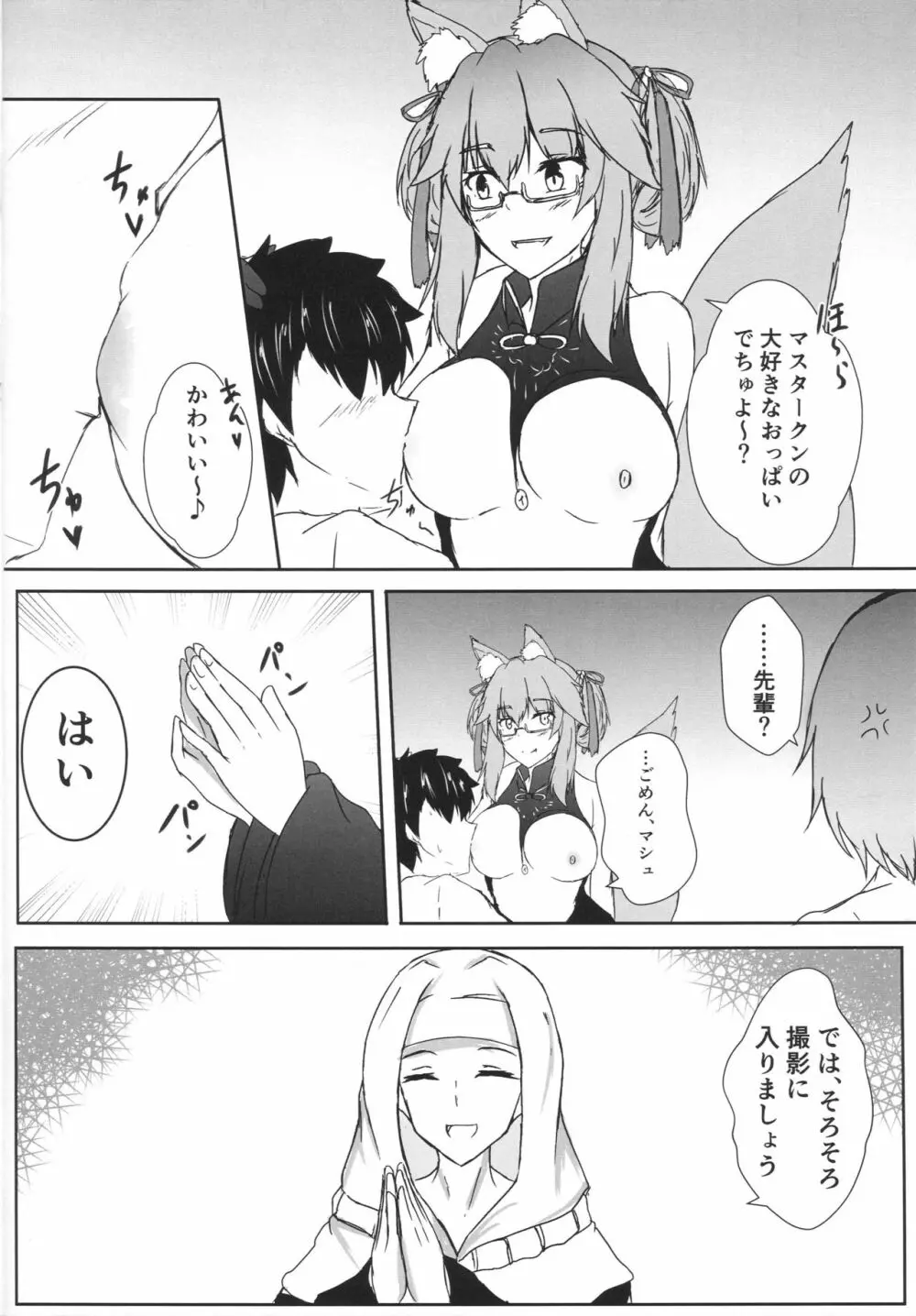 微小特異点ハメ撮り撮影空間 - page5