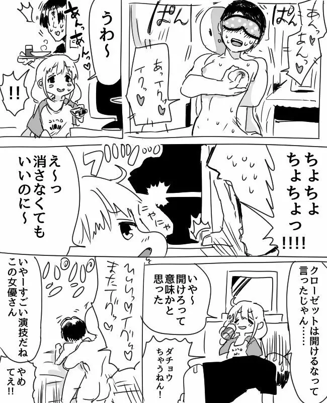杏ちゃんと一緒にＡＶを見る+没ネタ漫画 - page2