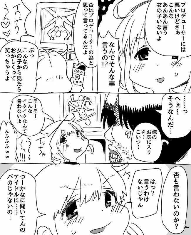 杏ちゃんと一緒にＡＶを見る+没ネタ漫画 - page3