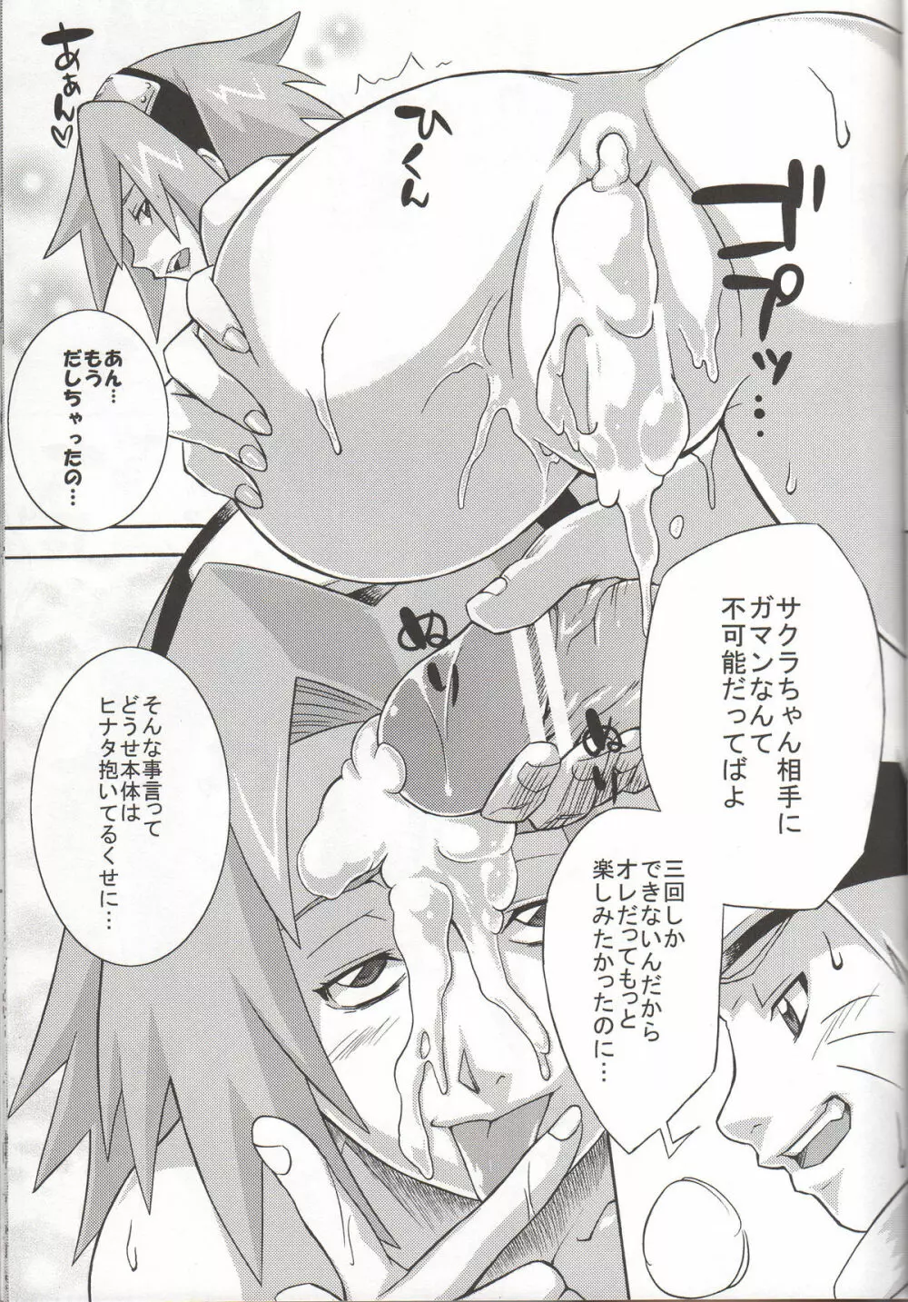 よくばり仙人掌 - page16