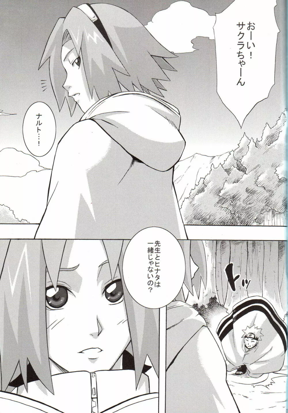 よくばり仙人掌 - page2