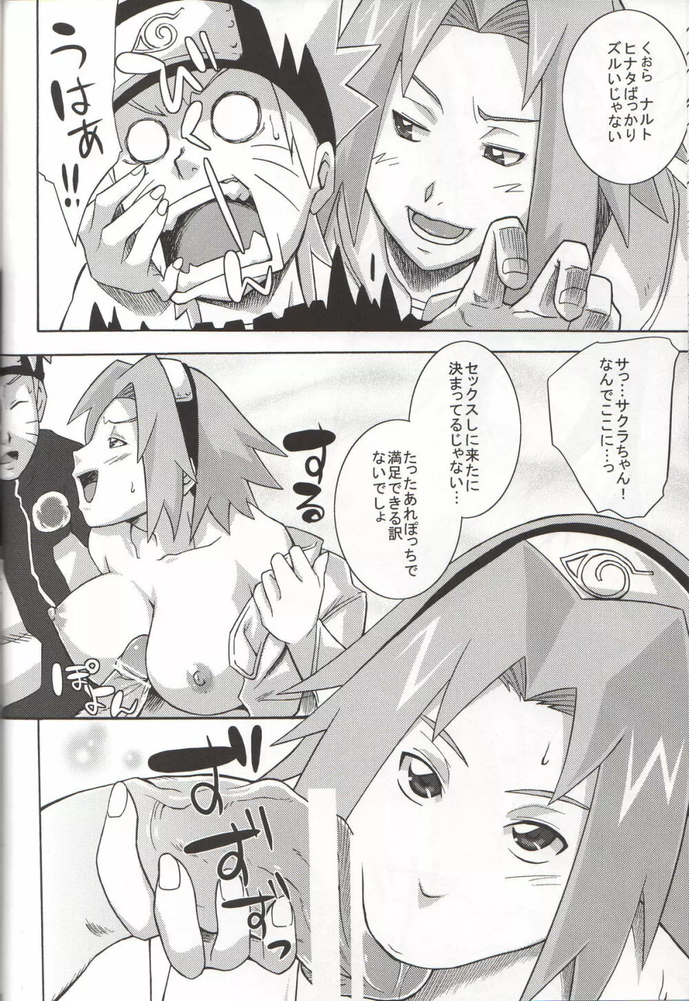 よくばり仙人掌 - page29