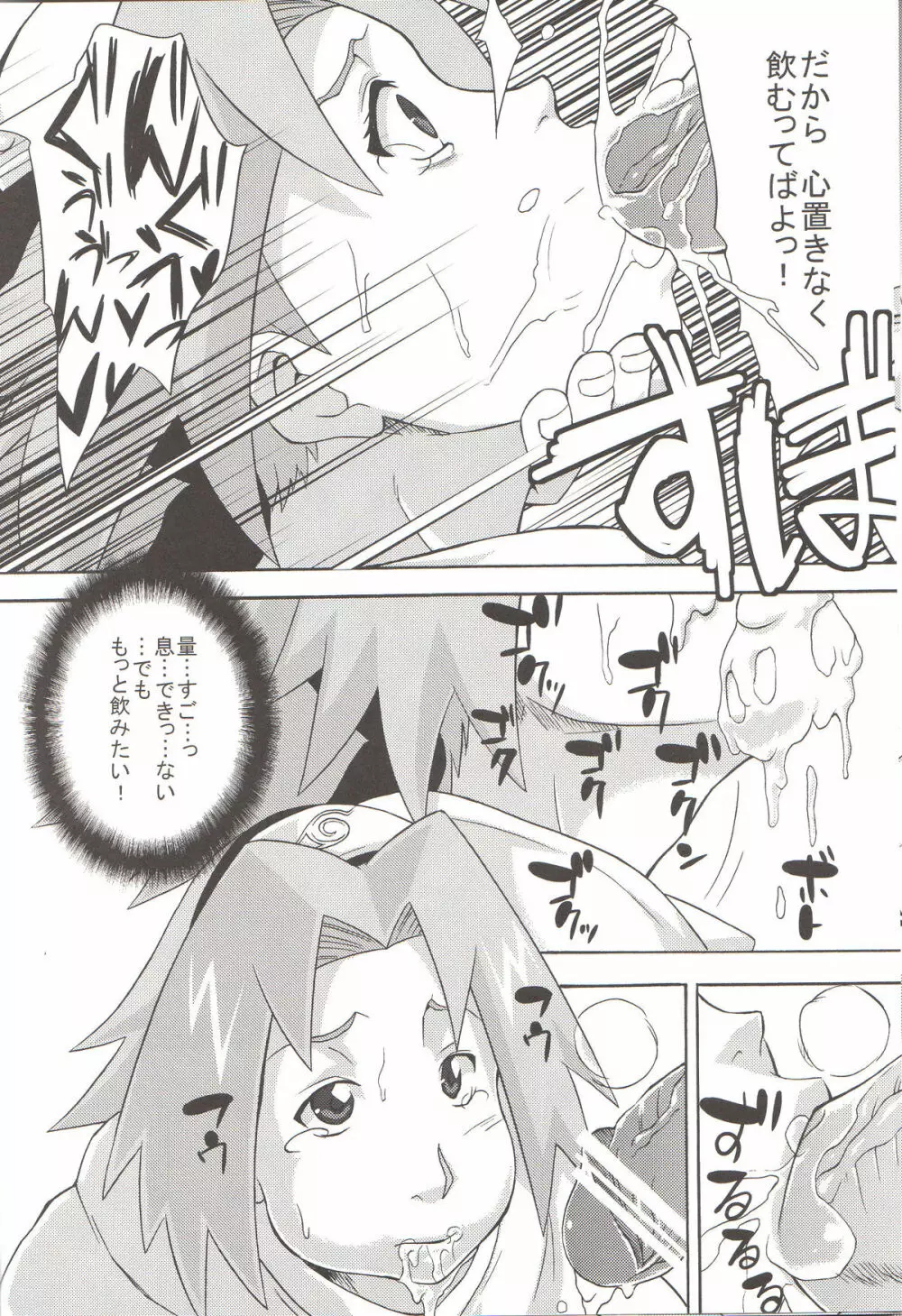 よくばり仙人掌 - page9