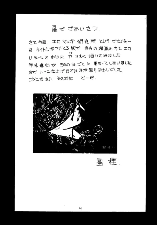エロマンガ研究所 - page10