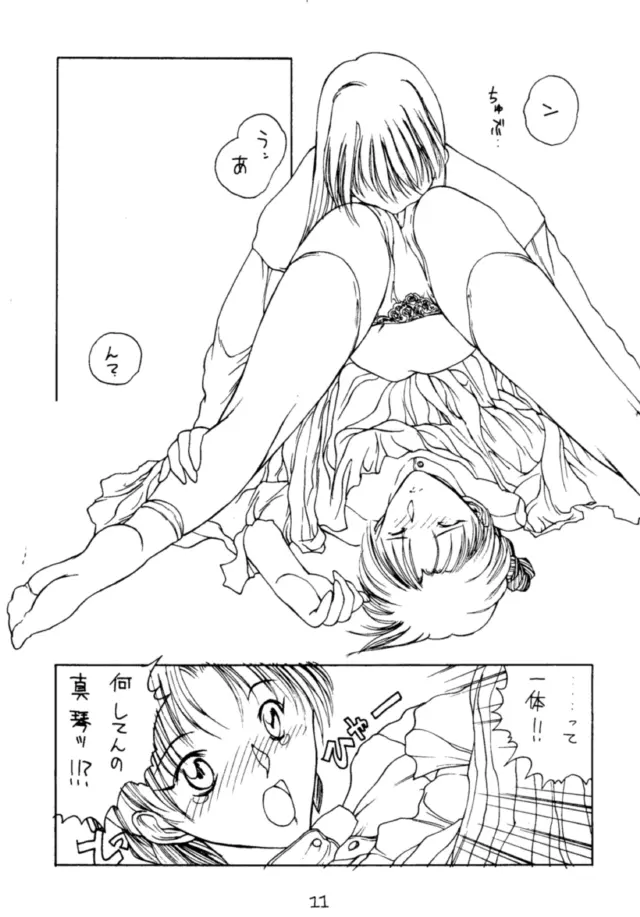 エロマンガ研究所 - page12