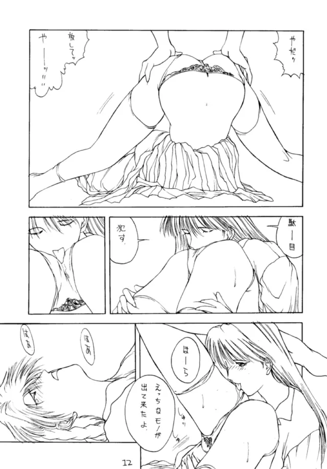 エロマンガ研究所 - page13