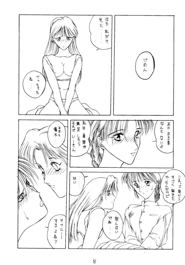 エロマンガ研究所 - page19
