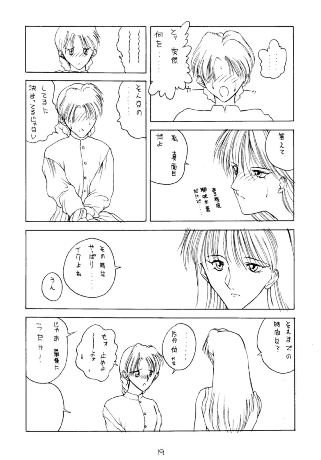 エロマンガ研究所 - page20