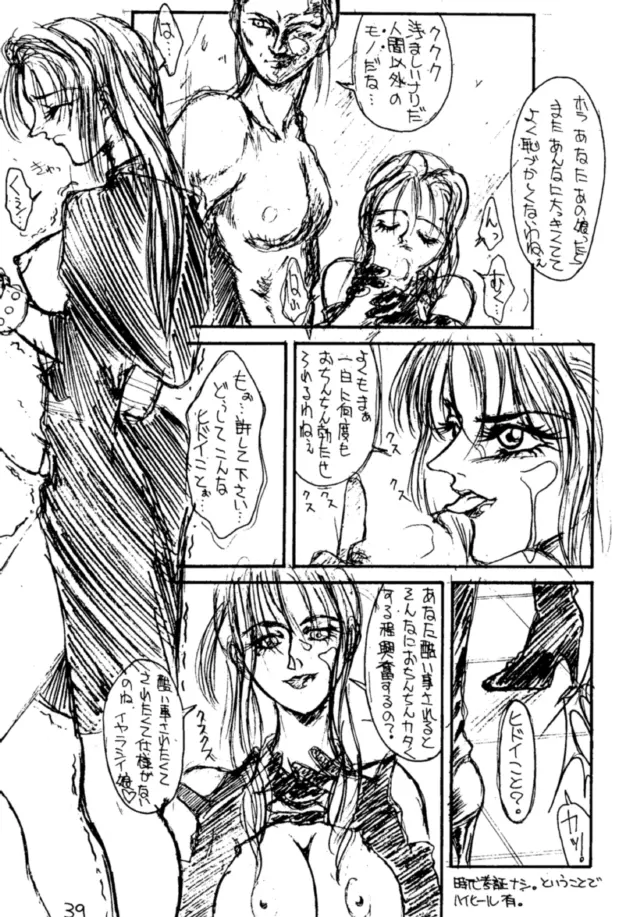 エロマンガ研究所 - page40