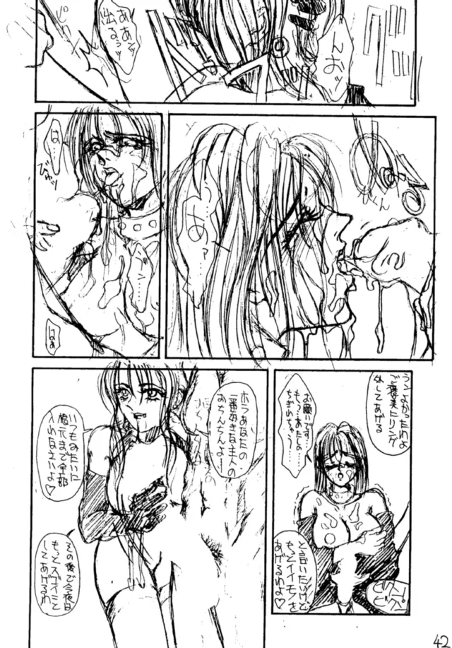 エロマンガ研究所 - page43