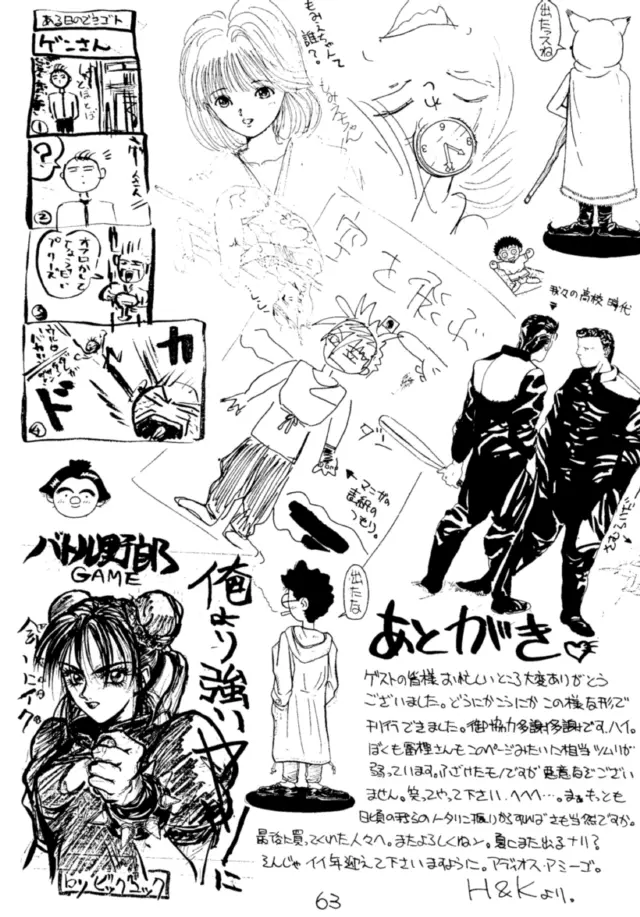 エロマンガ研究所 - page64