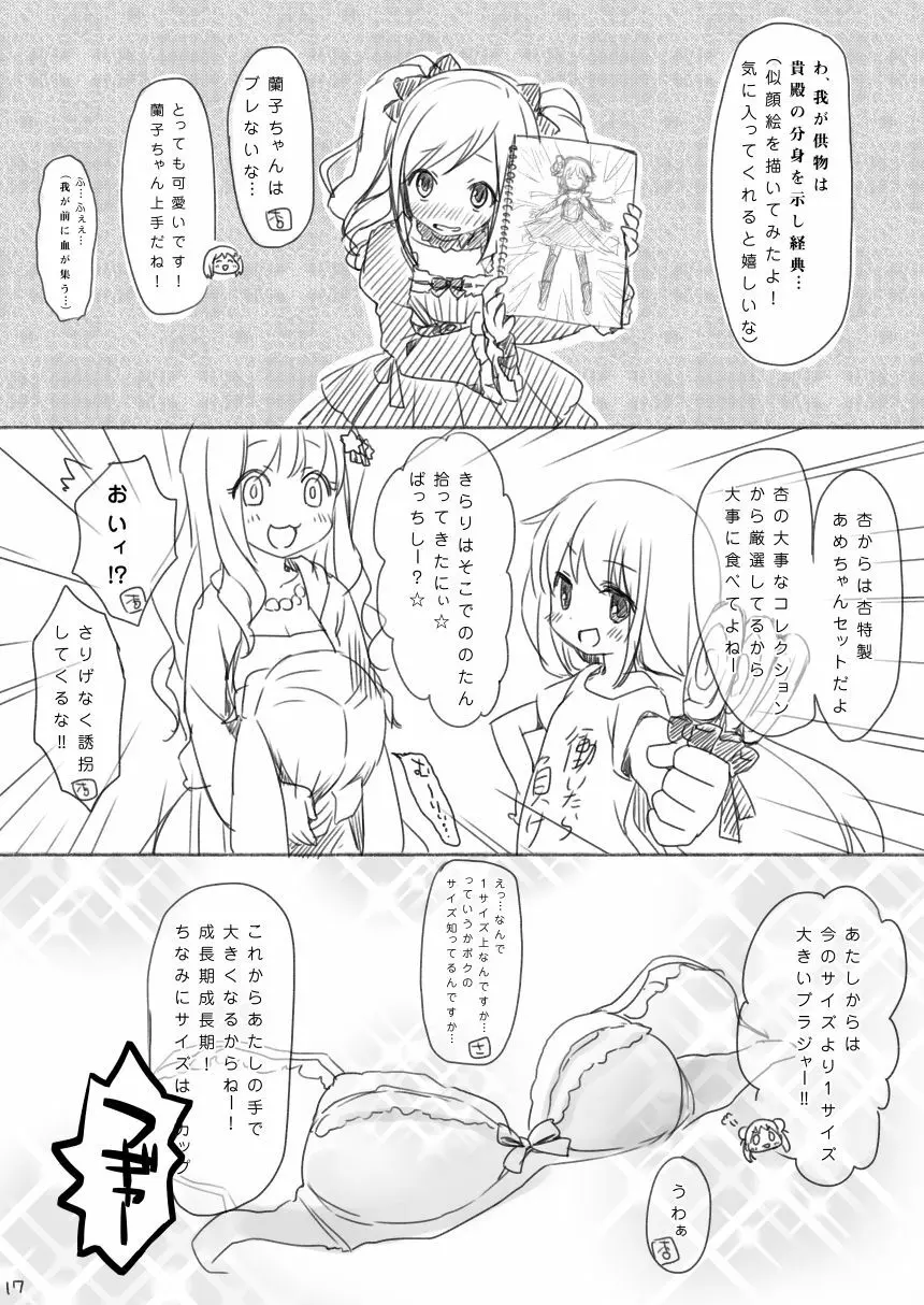 輿水幸子ちゃんお誕生日漫画『1125』R-18版 - page16