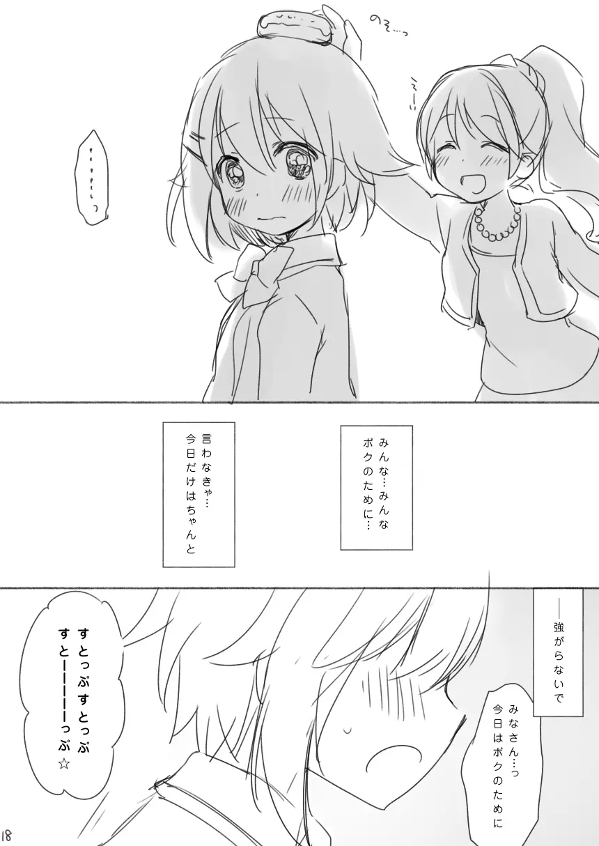 輿水幸子ちゃんお誕生日漫画『1125』R-18版 - page17
