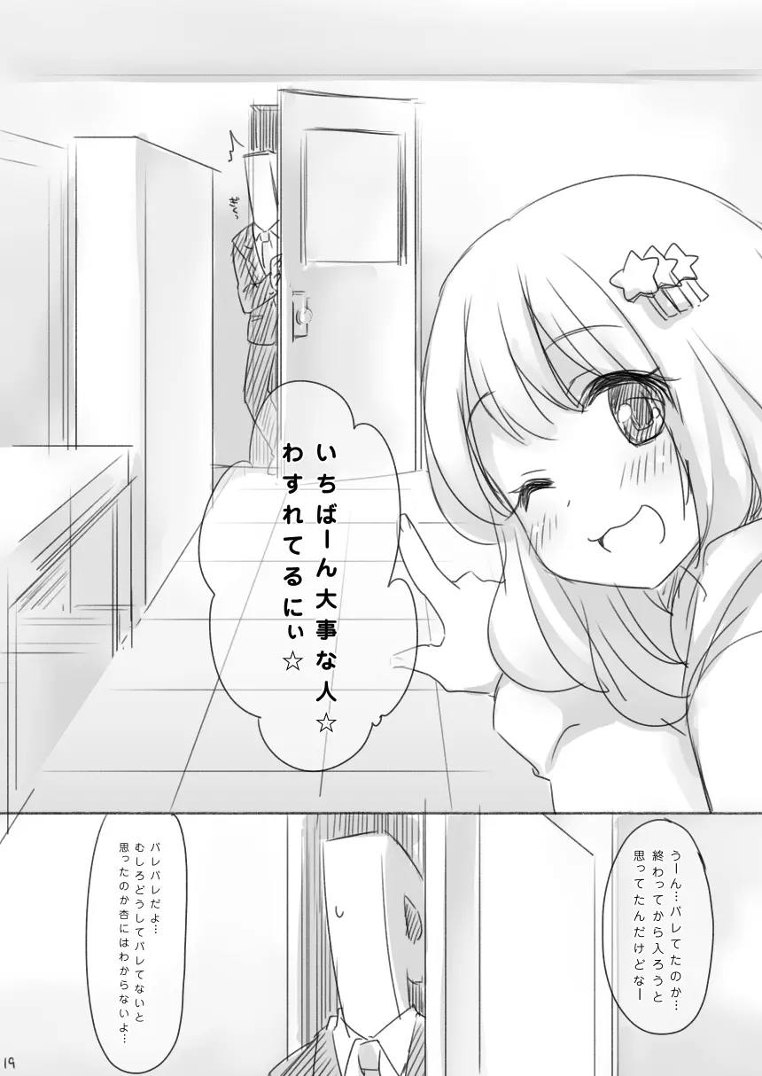 輿水幸子ちゃんお誕生日漫画『1125』R-18版 - page18