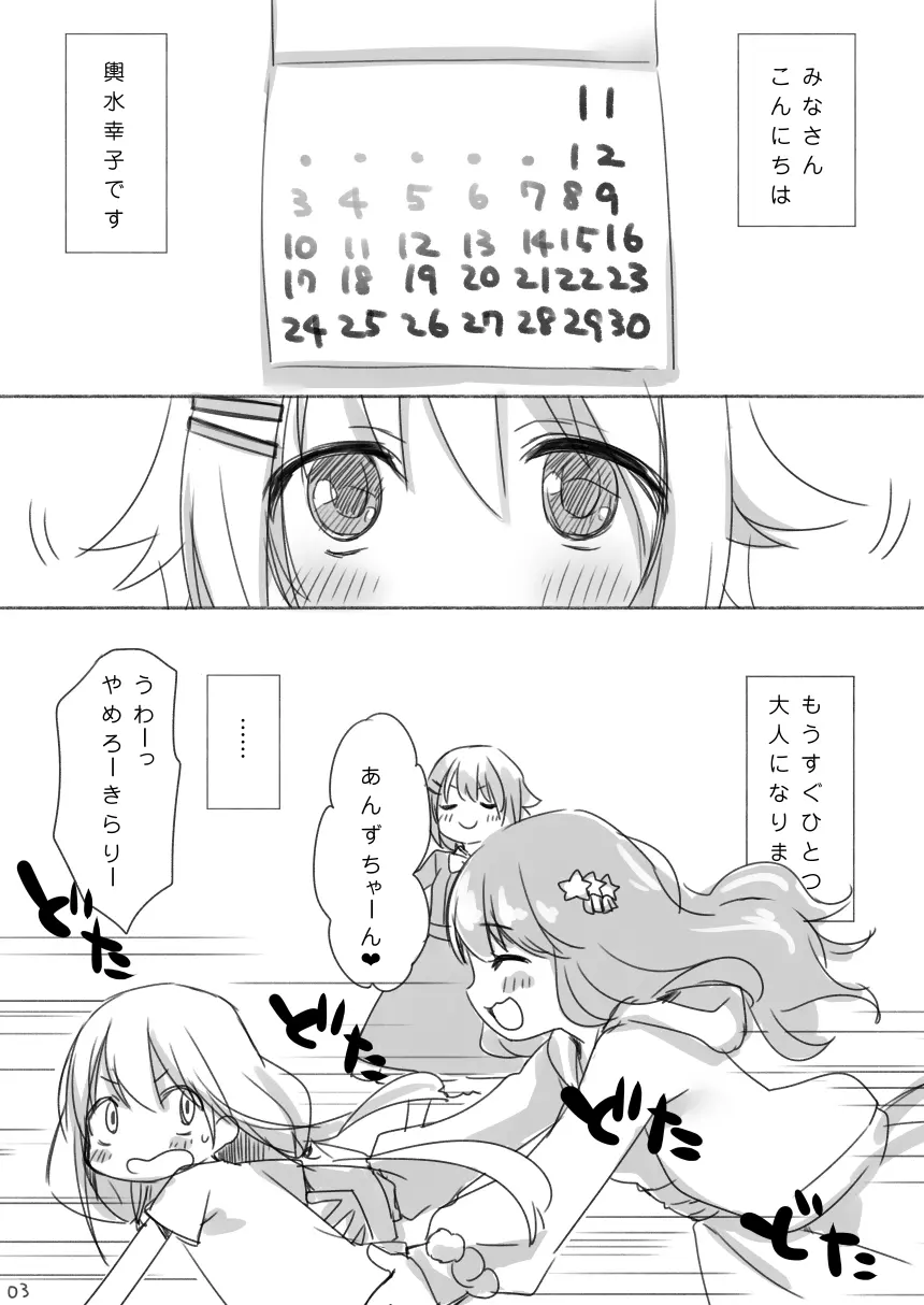 輿水幸子ちゃんお誕生日漫画『1125』R-18版 - page2