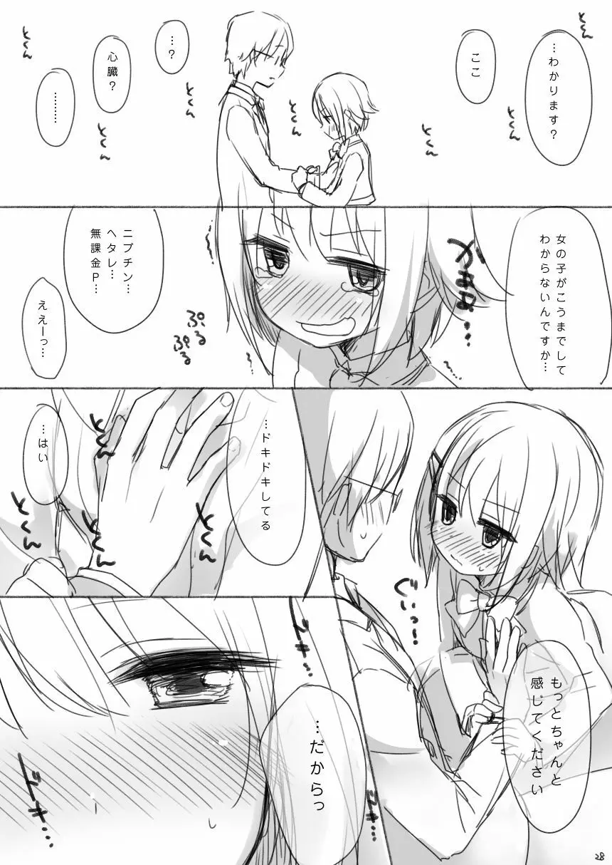 輿水幸子ちゃんお誕生日漫画『1125』R-18版 - page27