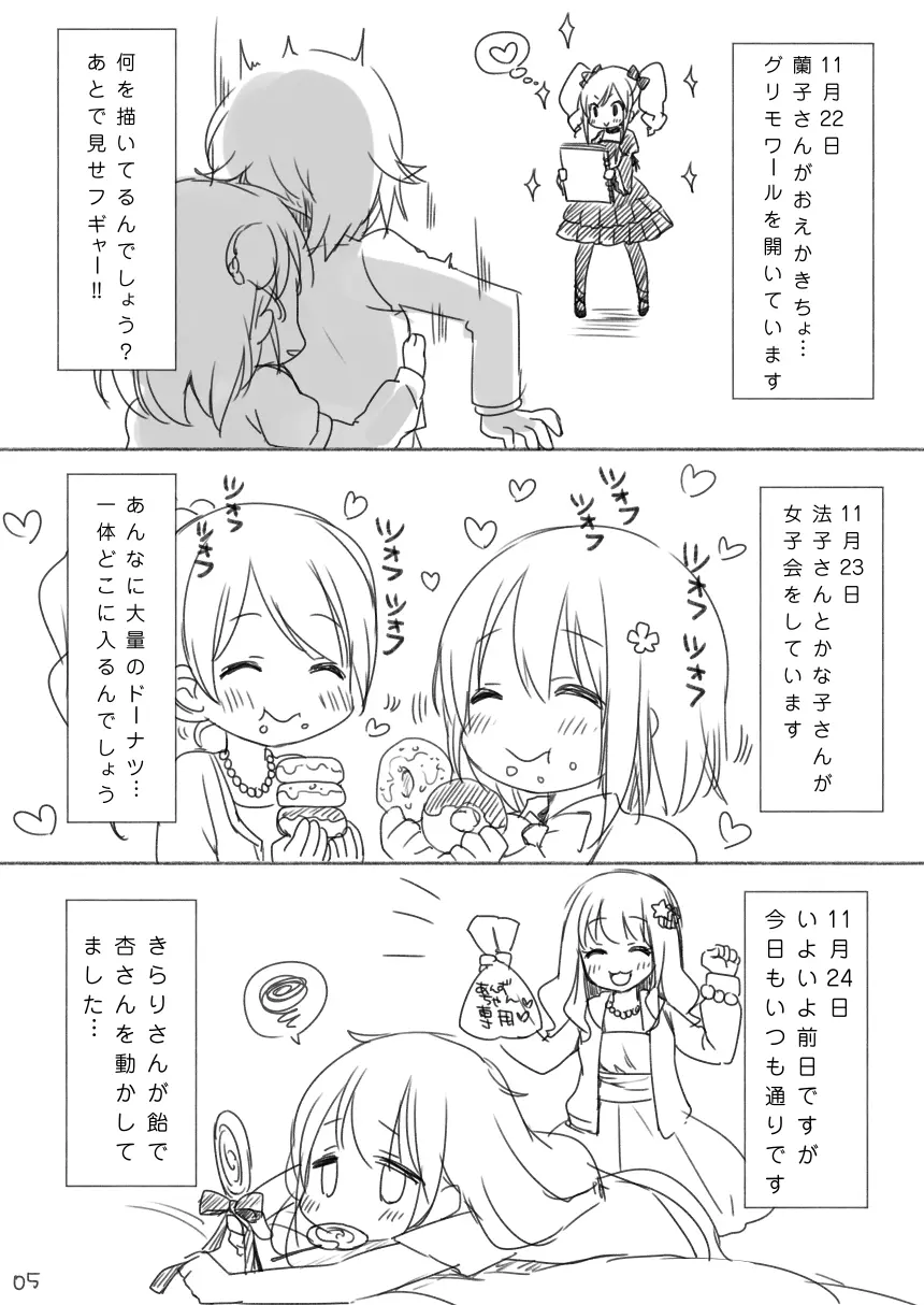 輿水幸子ちゃんお誕生日漫画『1125』R-18版 - page4