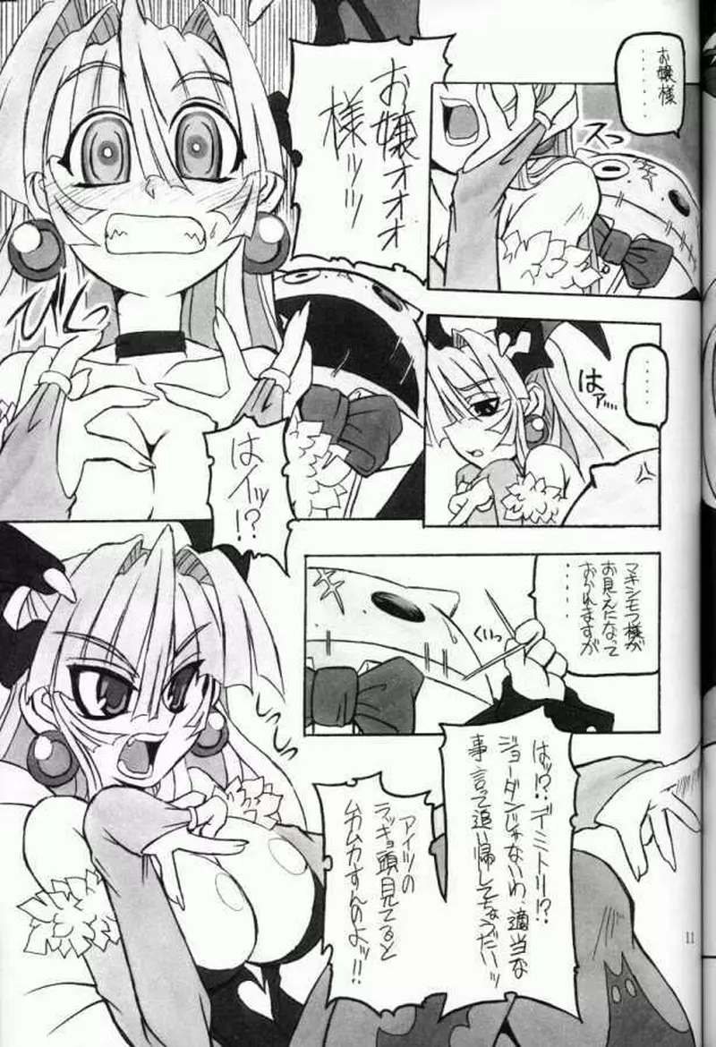 (C61) [NNZ 団 (グレート魔神) 萌えよ!!モリガン (ヴァンパイアセイヴァー) - page10