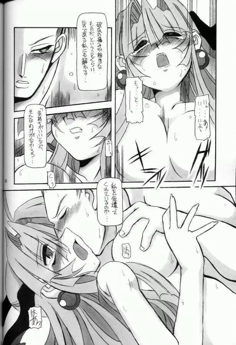 (C61) [NNZ 団 (グレート魔神) 萌えよ!!モリガン (ヴァンパイアセイヴァー) - page39