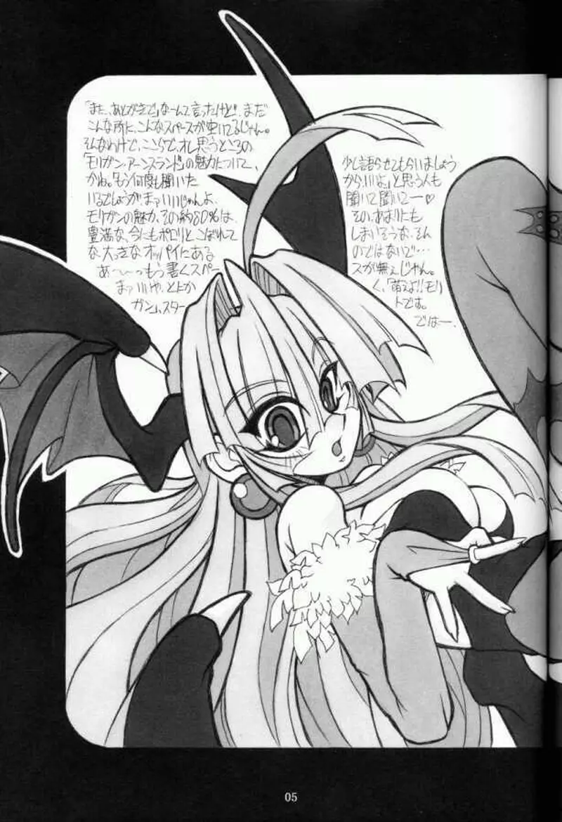 (C61) [NNZ 団 (グレート魔神) 萌えよ!!モリガン (ヴァンパイアセイヴァー) - page4