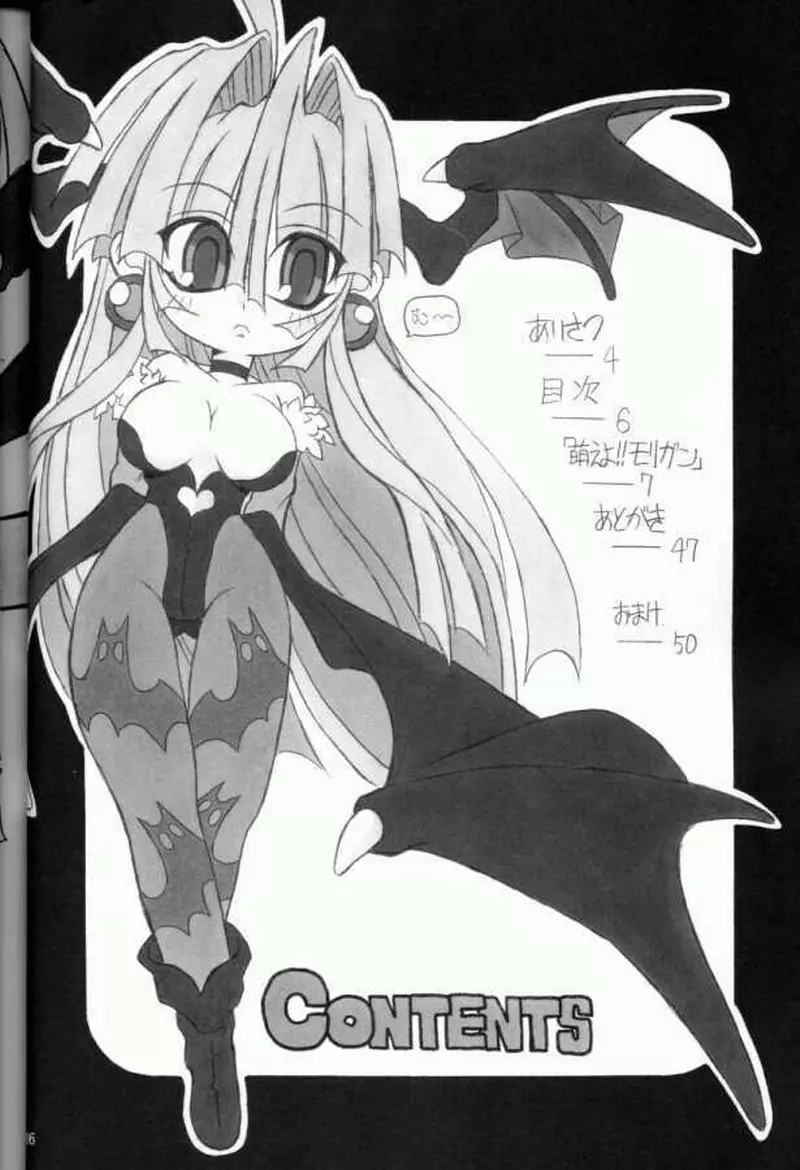 (C61) [NNZ 団 (グレート魔神) 萌えよ!!モリガン (ヴァンパイアセイヴァー) - page5