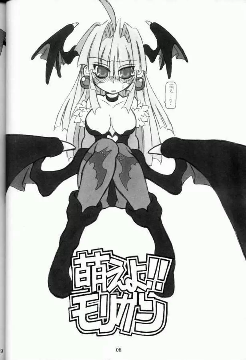 (C61) [NNZ 団 (グレート魔神) 萌えよ!!モリガン (ヴァンパイアセイヴァー) - page7