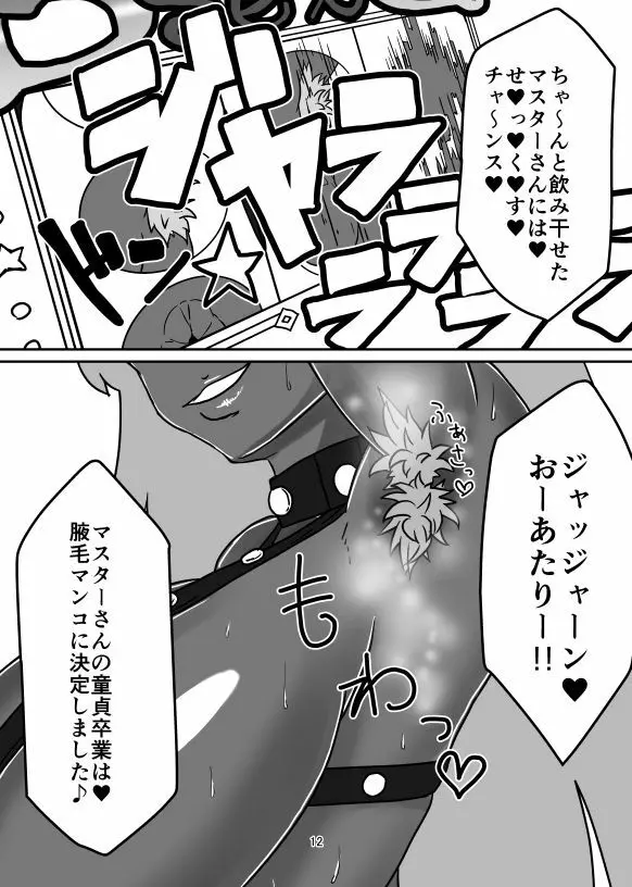 タかな2 - page12