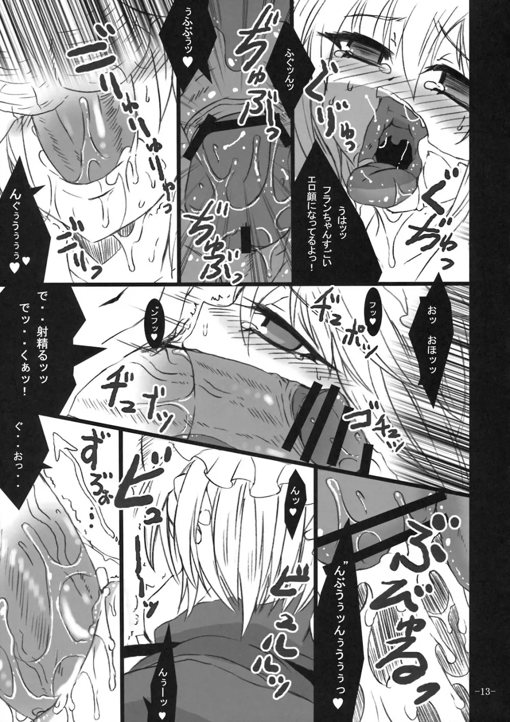 (崇敬祭) [MegaSoundOrchestra (三割引)] 幻想艶交 -フランドール- 弐輪 (東方Project) - page13